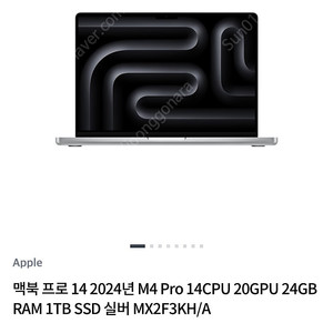 맥북프로 14 M4 Pro 24GB 1TB 팝니다