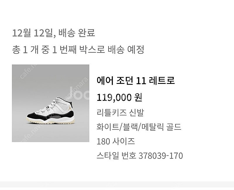 조던11 그래티듀드 (275,180)판매합니다.(정가이...--8