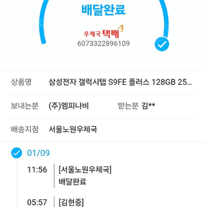 갤럭시탭 s9 fe+ 128GB 그레이 팝니다