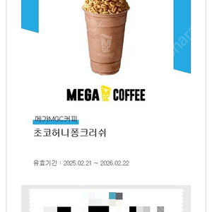 메가커피 MEGA커피 초코허니퐁크러쉬 (3900원) 판매합니가.