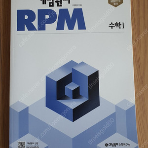 개념원리RPM 수1 새책 판매