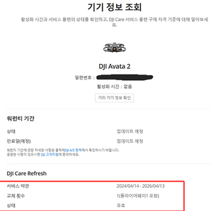 DJI avata2 플라이모어 +조종기3 +케어 1회 (기체 미개봉) 판매합니다.(아바타2)