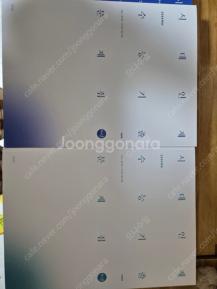 시대인재 수능기출 문제집 (지구과학, 미적분)--0