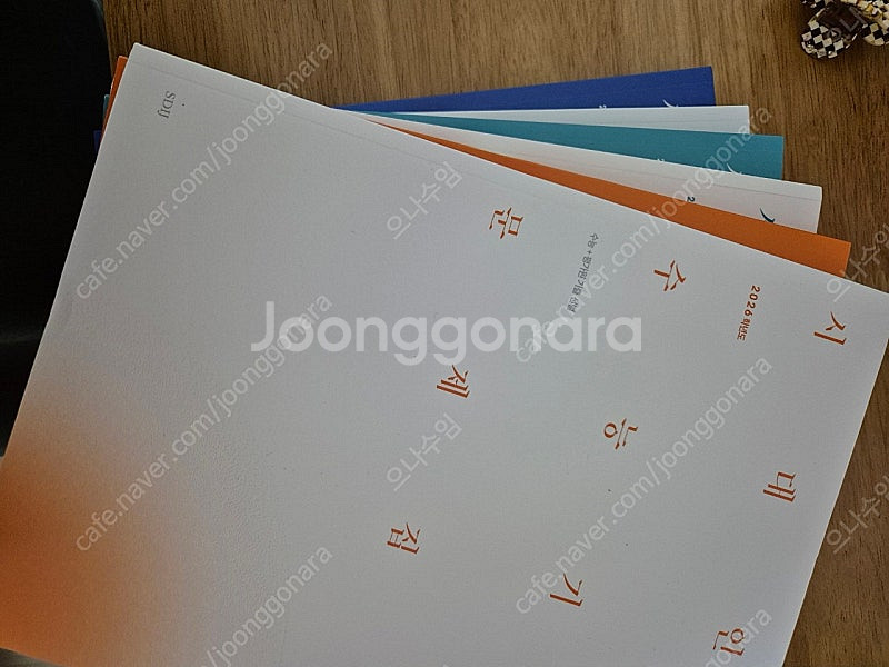시대인재 수능기출 문제집 (지구과학, 미적분)--1