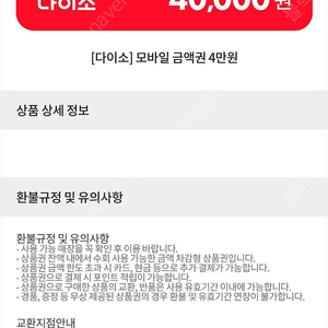 다이소 금액권 40,000 원권