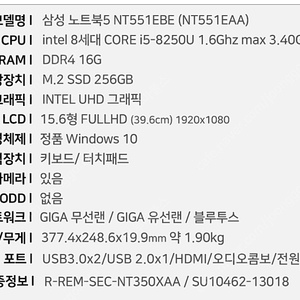 삼성노트북 NT551EAA I5-8250U 1.6G 램-16Gb SSD-256Gb 택포18만