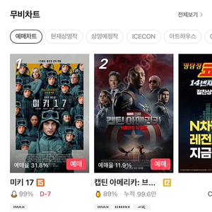 CGV 예매 2인 17000원