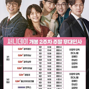 3/1(토) 써니데이 광주터미널, 광주첨단 CGV 무대인사 2연석 정가이하 양도