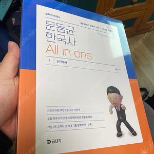 2025 문동균 한국사 All in one 교재 새책