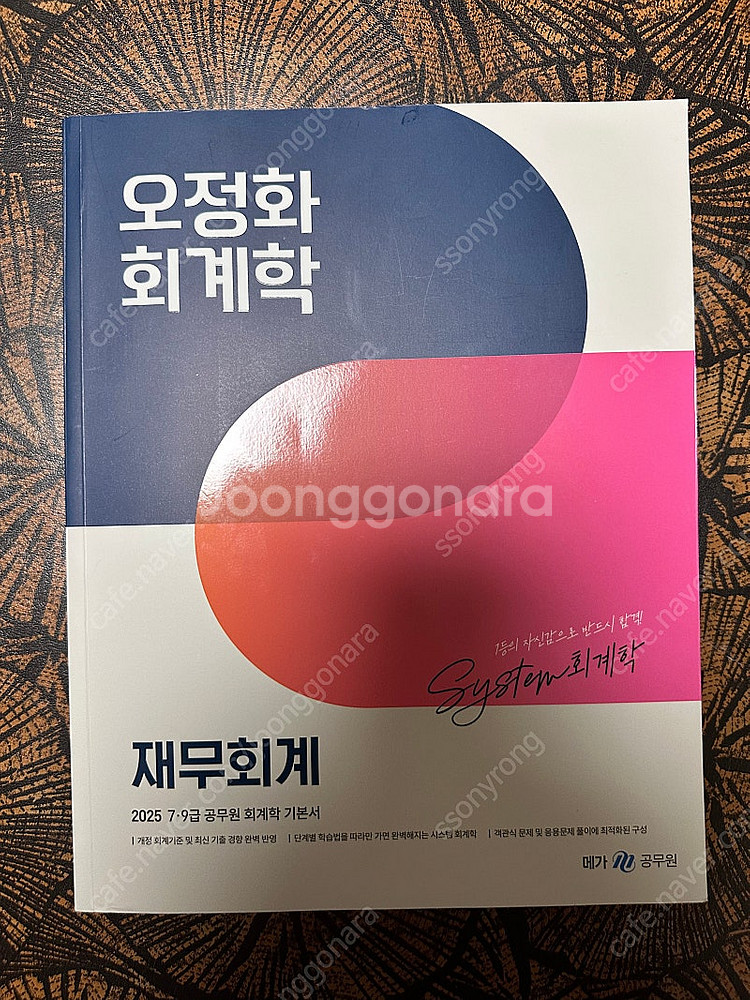 (새책)오정화 회계학 재무회계--0