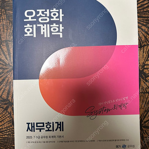 (새책)오정화 회계학 재무회계