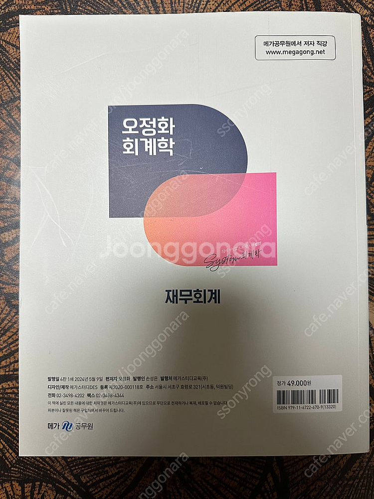 (새책)오정화 회계학 재무회계--1
