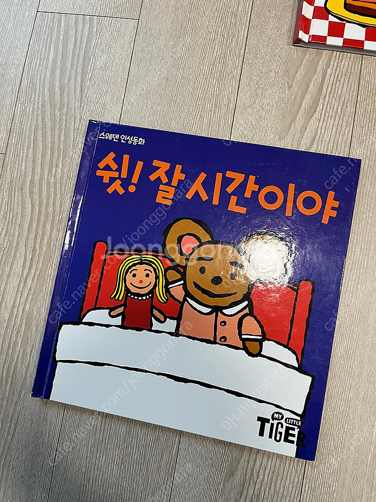 마이리틀타이거 스웨덴인성동화 피노 12권--2