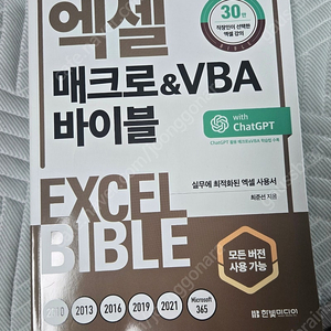 엑셀 매크로 & VBA 바이블 (미사용)