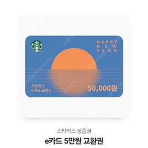 스타벅스 5만원 기프티콘 판매해요