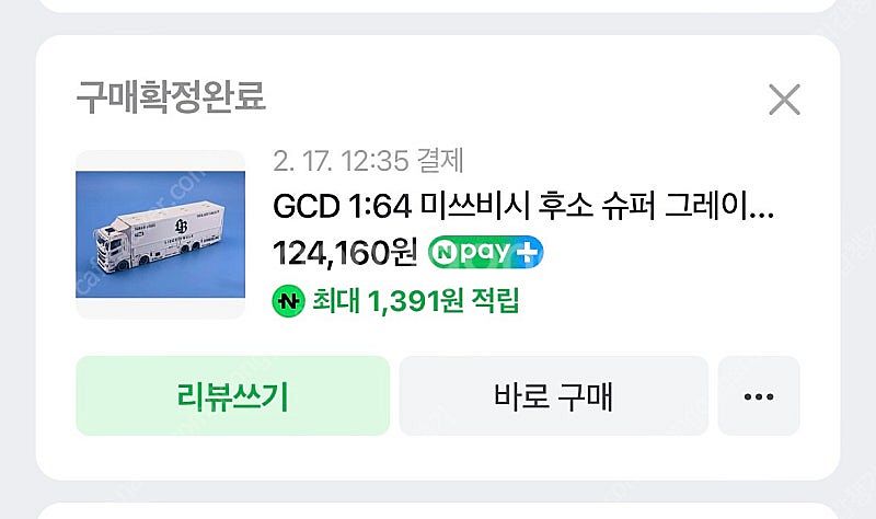 GCD 1:64 미쓰비시 후소 슈퍼 그레이트 - 리버티...--3