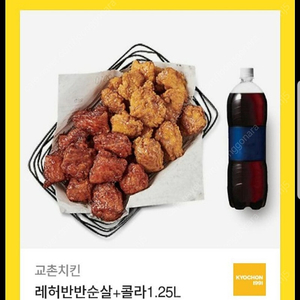 교촌치킨 레허반반 순살 +콜라1.25 한마리남았어요