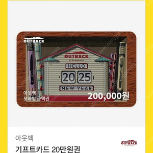 아웃백 기프트카드 20만원 모바일상품권 기프티콘