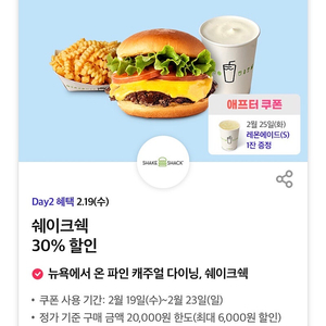 쉐이크쉑 30% 할인 쿠폰 1000원 티데이