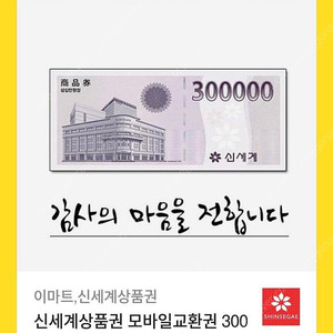 신세계상품권 모바일 30만원권 팝니다.