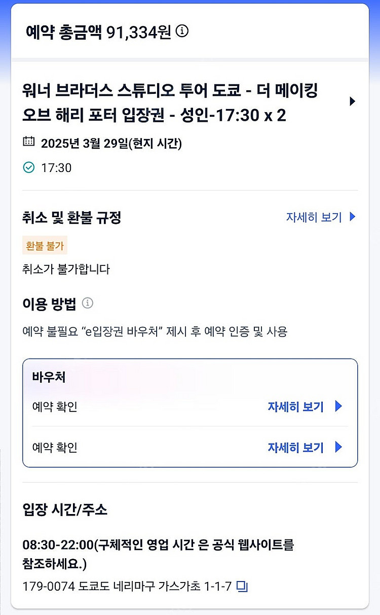 도쿄 워너브라더스 스튜디오 해리포터 3월29일 17:3...--0