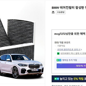 BMW X2(F39) 에어컨필터