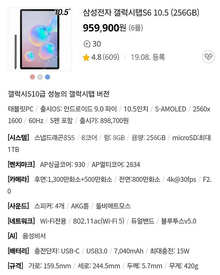 삼성 갤럭시탭 S6 256g wifi(라이트아님) + ...--1