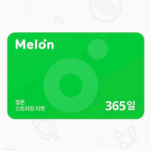 멜론뮤직 104,280원 스트리밍 1년 365일 이용권