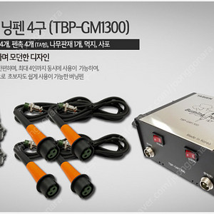 타비엔지 TBP-GM1300