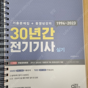 동일출판사 전기기사 실기 기출(24년판)