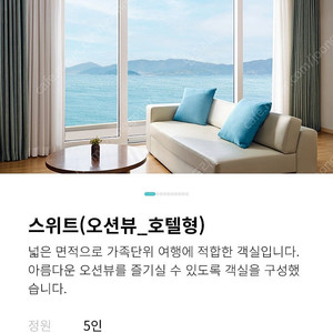 한화리조트 거제 벨버디어 스위트룸 오션뷰 2월 22일 (토요일) 숙박권