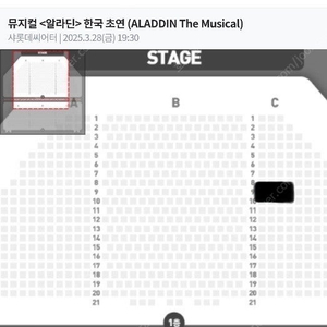 뮤지컬 알라딘 3/28 7:30 김준수 9열 2연석 양도 합니다