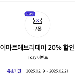 티데이쿠폰(이마트에브리데이, 쉐이크쉑, 파스쿠찌, cgv T day 콤보 할인 쿠폰) 각 200원에 팝니다.