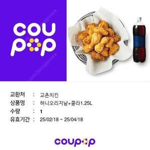 교촌 허니 오리지날 콜라