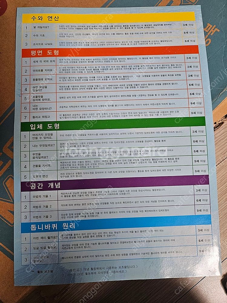 맥포머스메가브레인본구성+추가 오늘택포7만--2