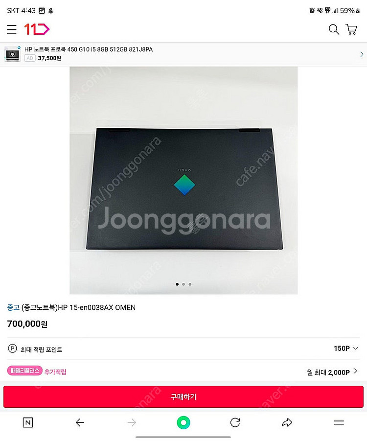 오멘15 게이밍노트북 싸게 팔아봐요--1