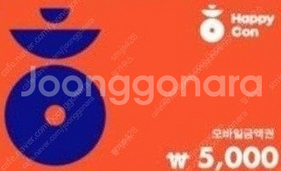 해피콘 오천원 2개 ..8200원 (~3/2) 사실분만...--0