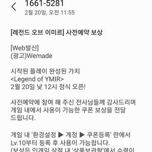 레전드 오브 이미르 사전예약 쿠폰 팝니다 주화X