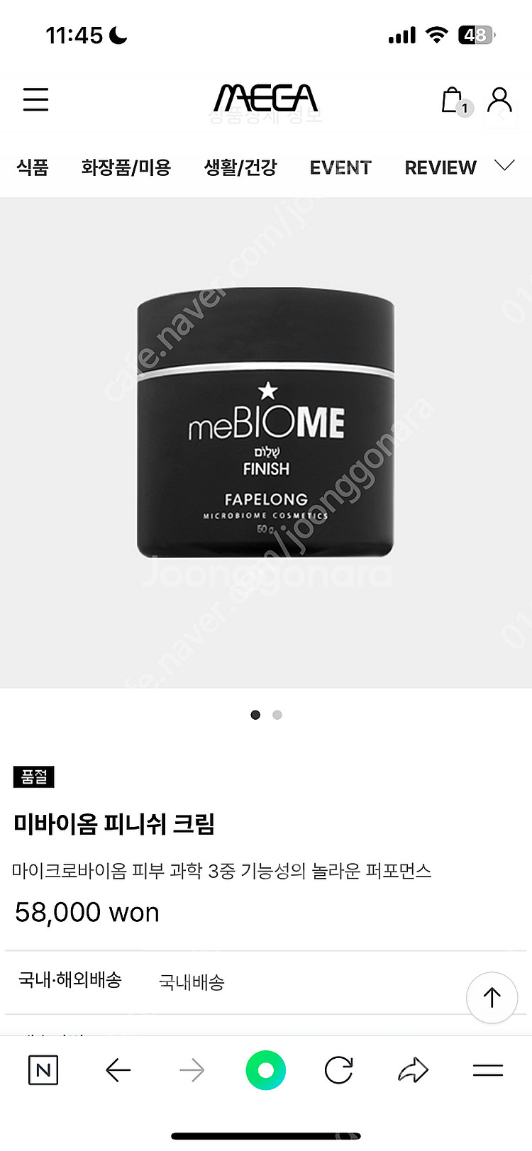 미바이옴 피니쉬크림--0