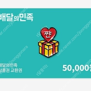 배민상품권 5만원권