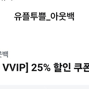 아웃백 25% 쿠폰 판매합니다