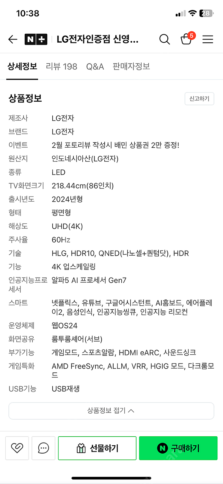 LG QNED TV 86인치--2