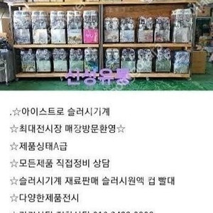 판매 신품 중고 소프트아이스크림기계 요거트아이스크림 기계 전국설치 친절상담