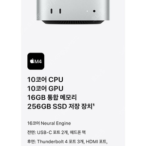 맥미니 m4 16gb/256gb 기본형 4일전 애플스토어 구입한것 판매합니다.