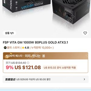 FSP VITA GM 1000W 파워서플라이 미개봉 팔아요