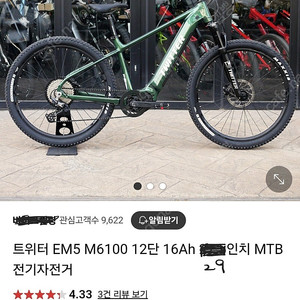 트위터 em5 전기자전거 팝니다 100키로 이하주행