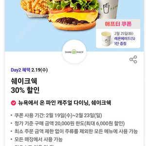 300원)쉐이크쉑 30%%%할인쿠폰 팔아요^-^(2장가능)