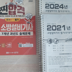 소방설비기사(전기)2025-분철