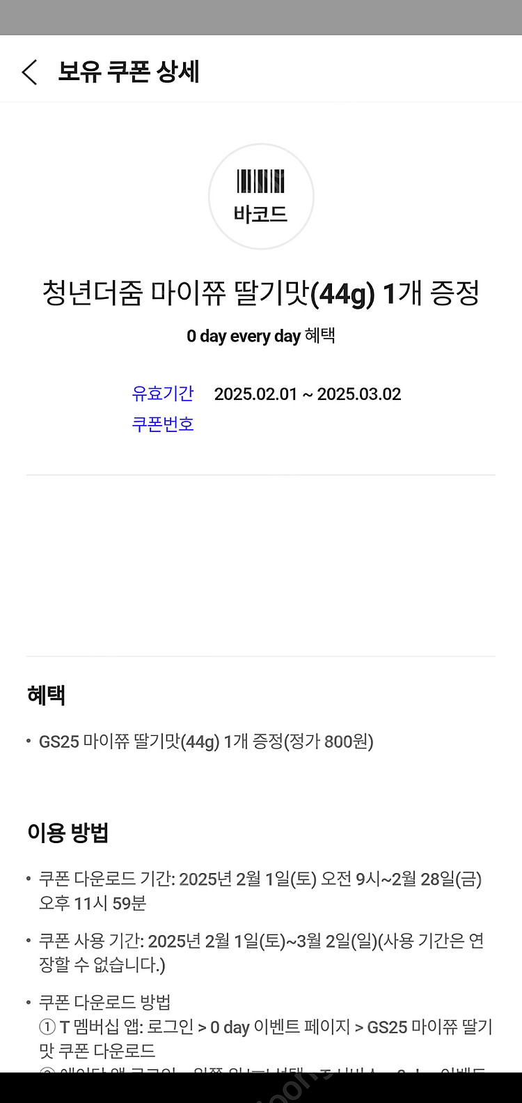 gs25 마이쮸 딸기맛 2개 700원 판매--0