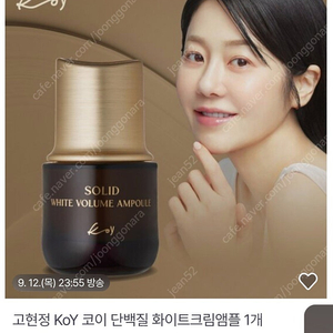 고현정 KoY 코이 단백질 화이트크림앰플 1개 35ml